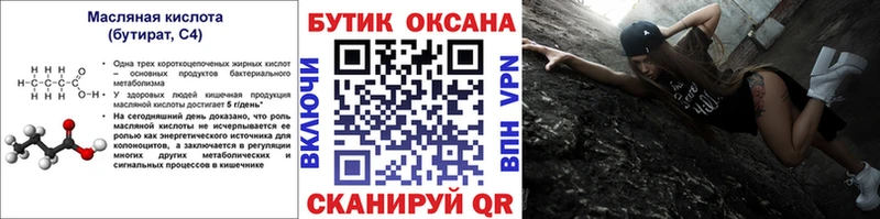 БУТИРАТ Butirat Зея